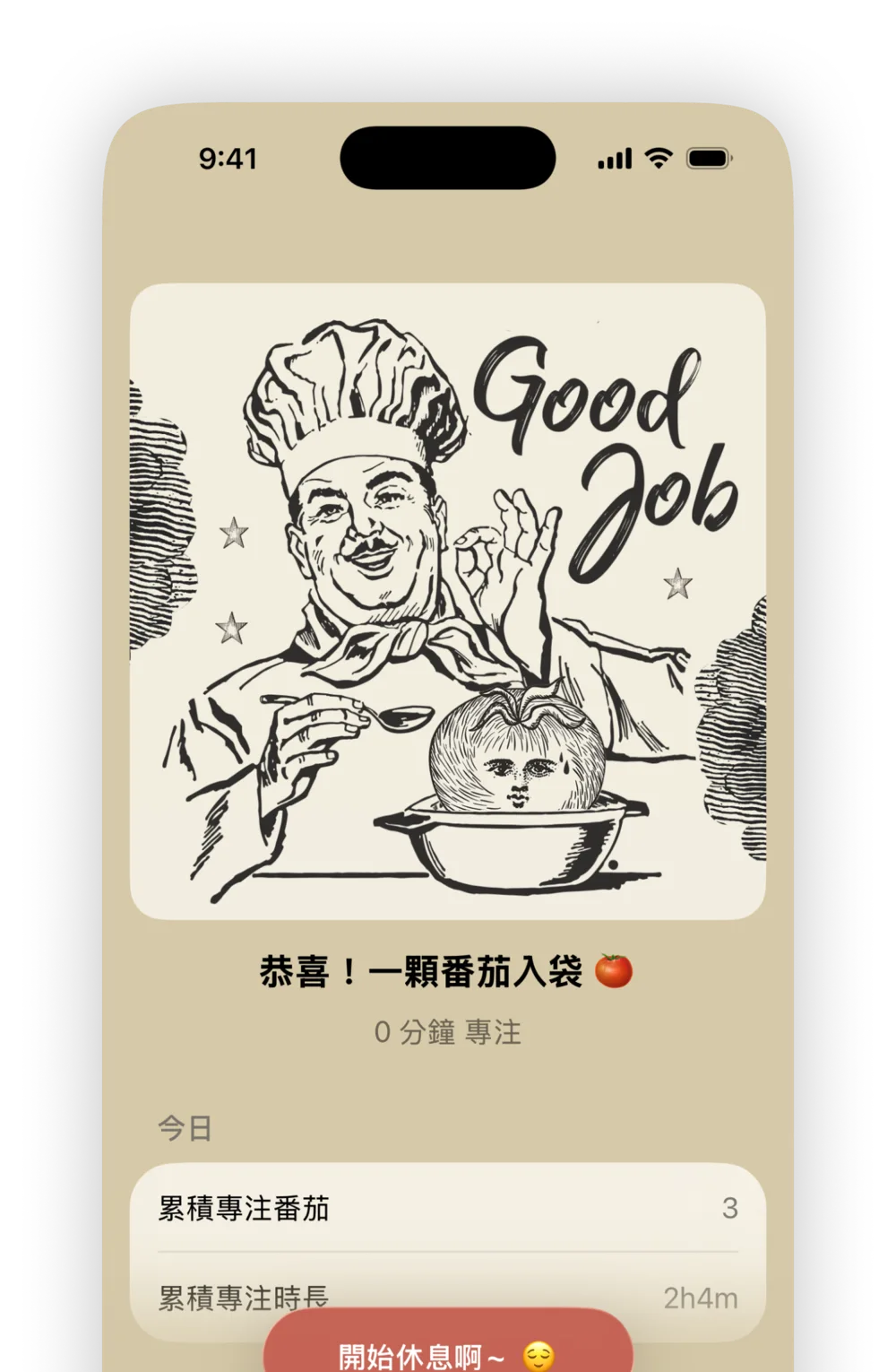 提前結束也算成功,沒有罪惡感機制